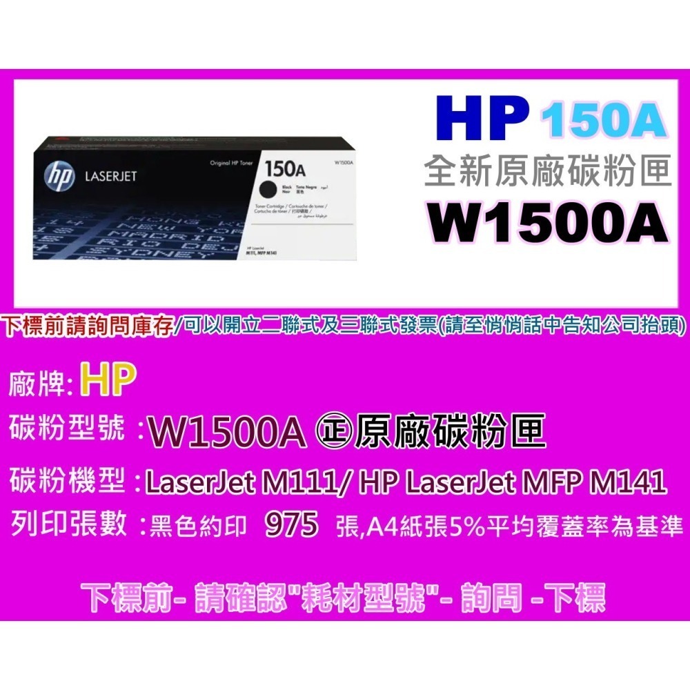 南部資訊【附發票/150A】HP惠普 LaserJet M111/ M141黑色原廠碳粉匣W1500A-細節圖2
