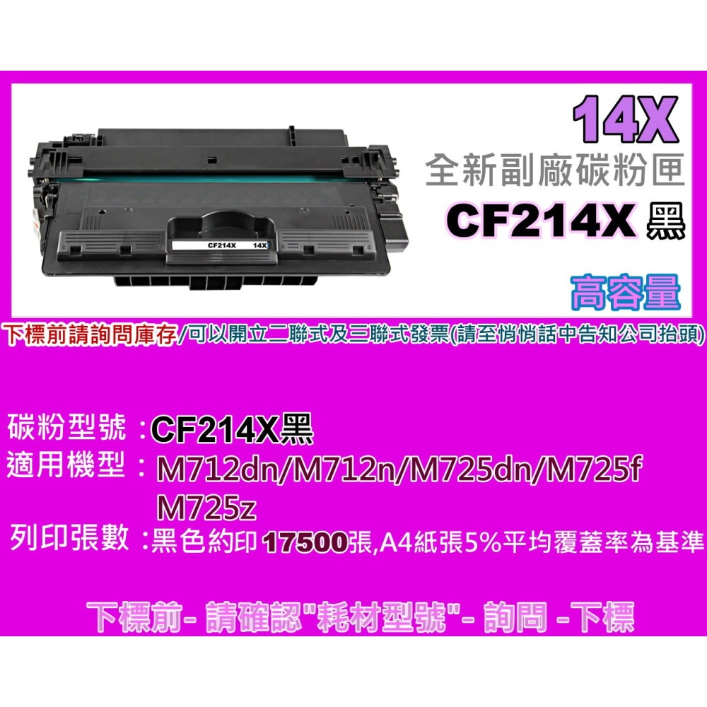 南部資訊【附發票/高容量/14X】M712dn/M712N/M725DN/M725f/M725z副廠匣CF214X-細節圖2