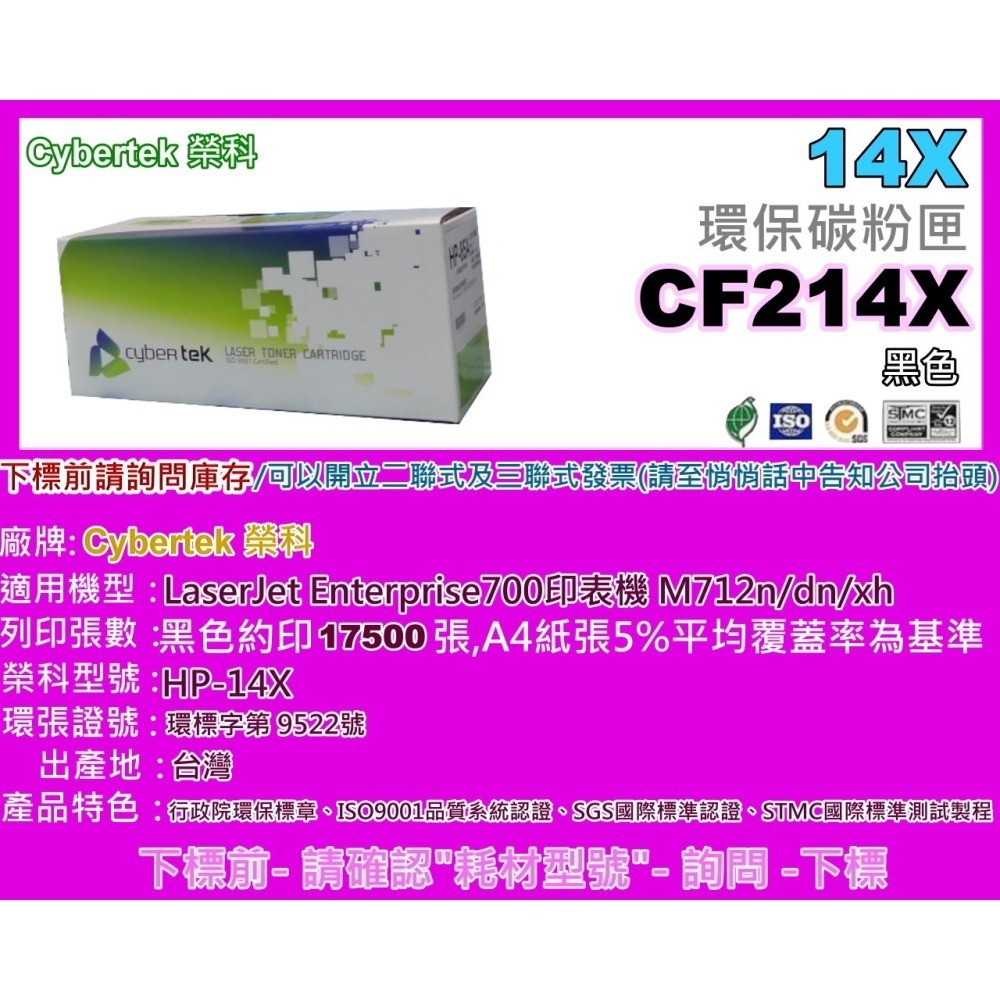 南部資訊【附發票】CyberTek榮科HP M712dn/M712N/M-725DN環保碳粉匣CF214X/14X-細節圖2