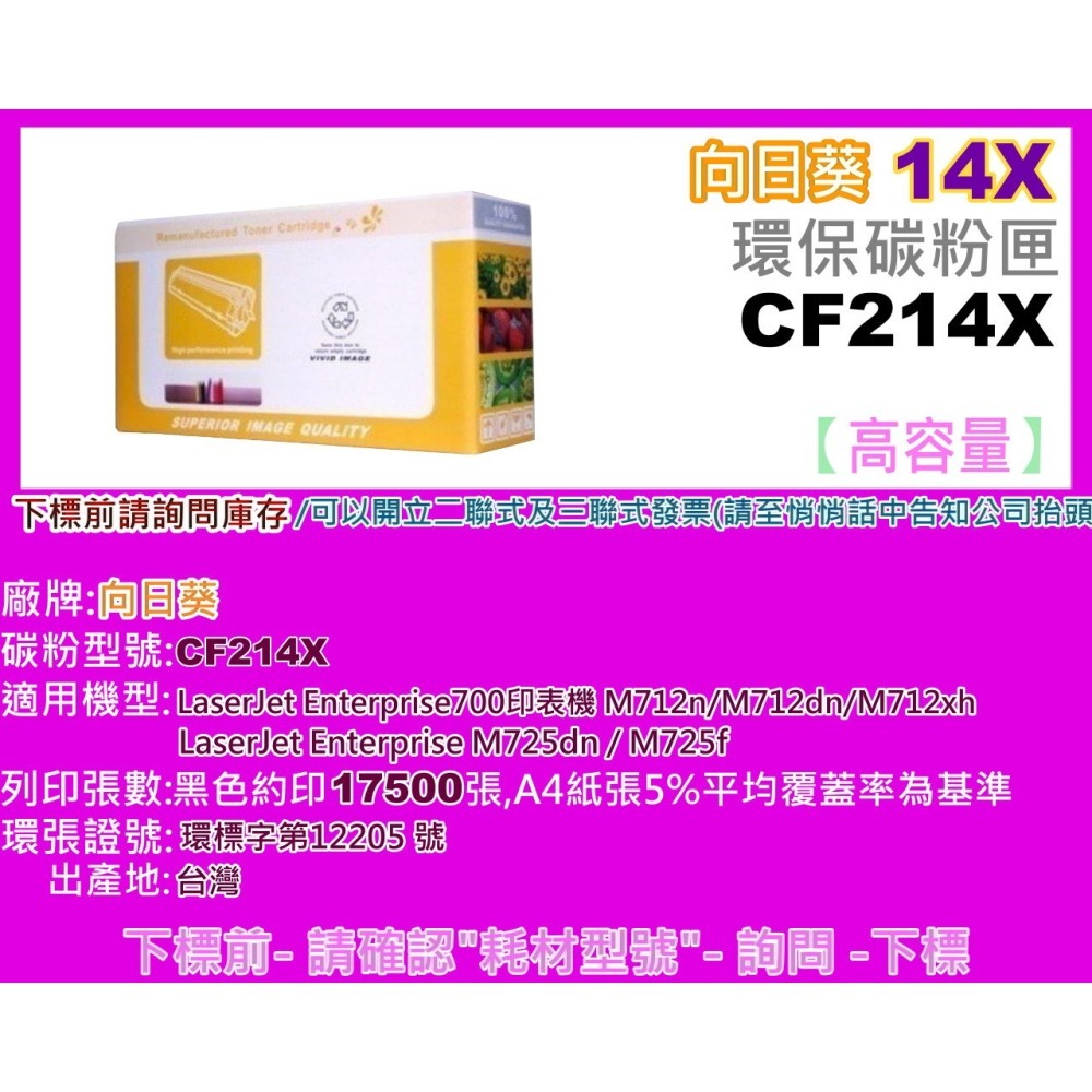 南部資訊【附發票】CyberTek榮科HP M712dn/M712N/M-725DN環保碳粉匣CF214X/14X-細節圖4