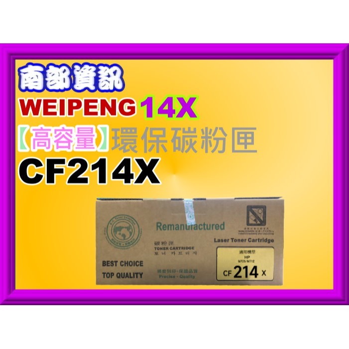 南部資訊【附發票】CyberTek榮科HP M712dn/M712N/M-725DN環保碳粉匣CF214X/14X-細節圖5