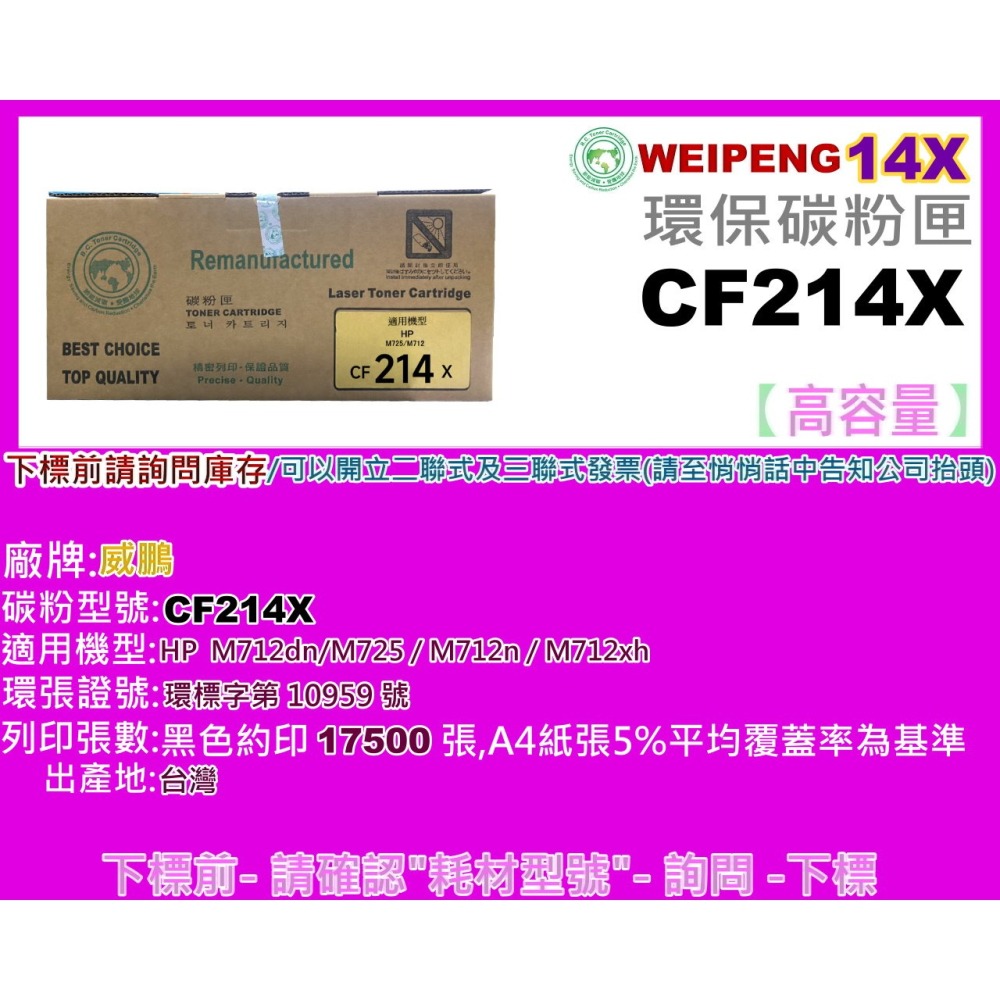 南部資訊【附發票】CyberTek榮科HP M712dn/M712N/M-725DN環保碳粉匣CF214X/14X-細節圖6