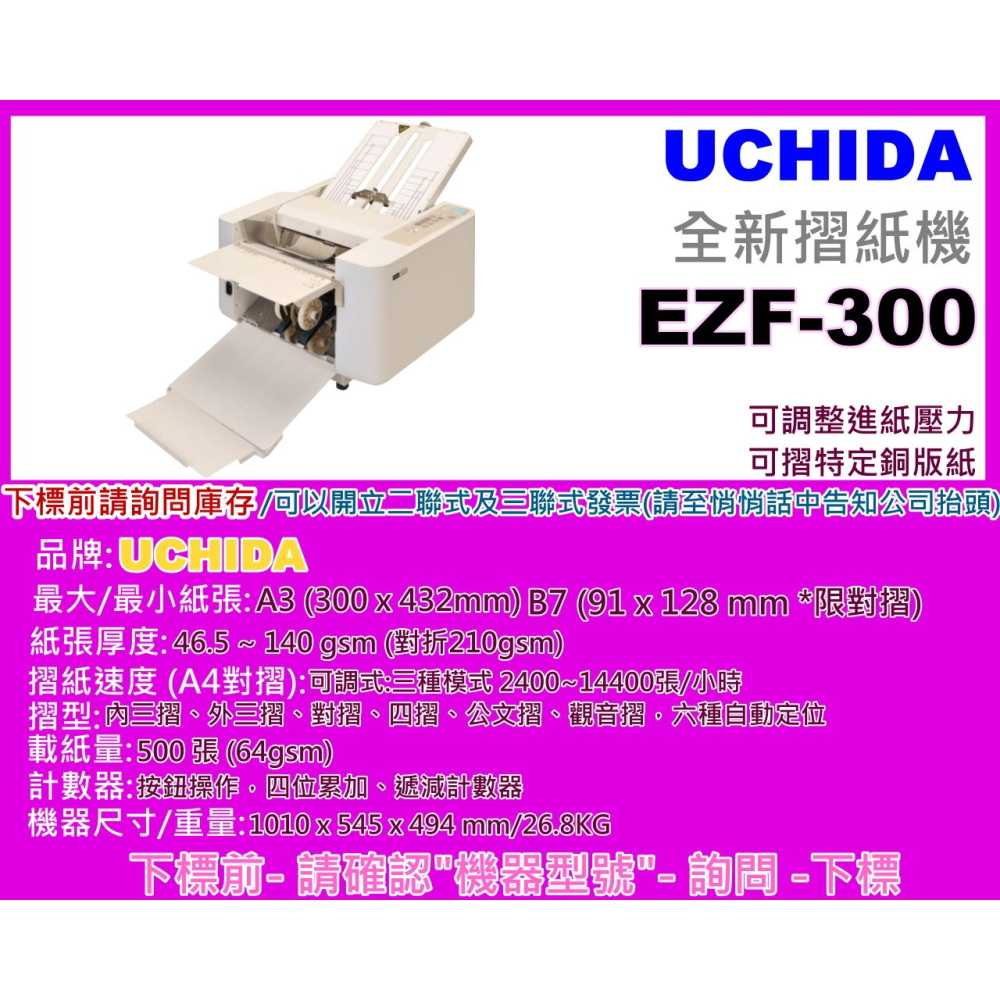 南部資訊 【附發票/免運費】UCHIDA EZF-300 全新桌上型摺紙機/辦公型摺紙機-細節圖2