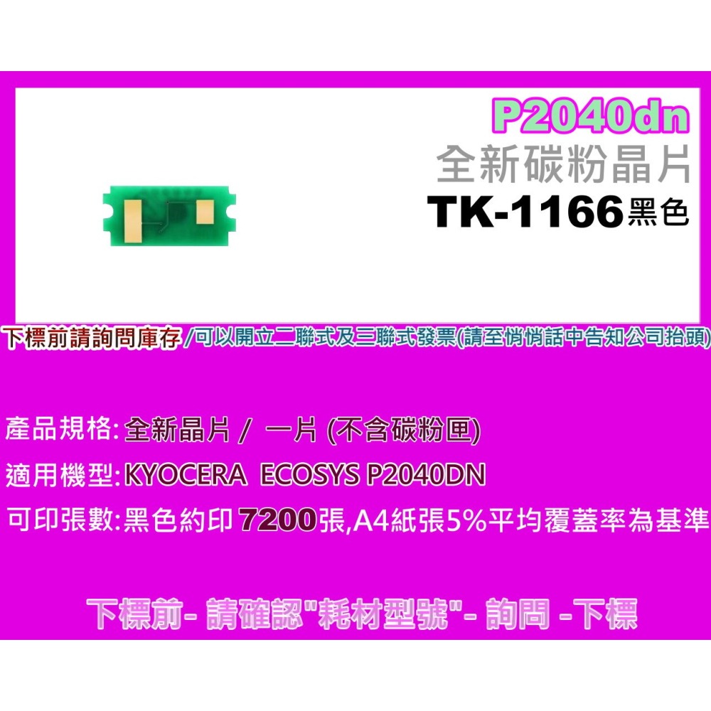 南部資訊【附發票】P2040dn/P2230dn全新晶片TK-1166/TK1166/TK1196/TK-1196-細節圖2