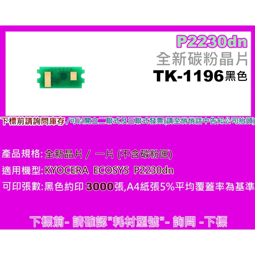 南部資訊【附發票】P2040dn/P2230dn全新晶片TK-1166/TK1166/TK1196/TK-1196-細節圖4