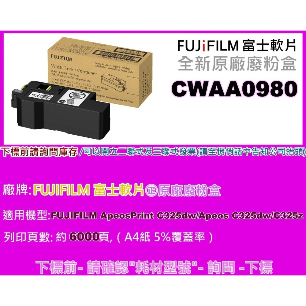 南部資訊 【附發票】APC325dw/AC325dw/AC325/C325dw/C325z副廠廢粉盒CWAA0980-細節圖4