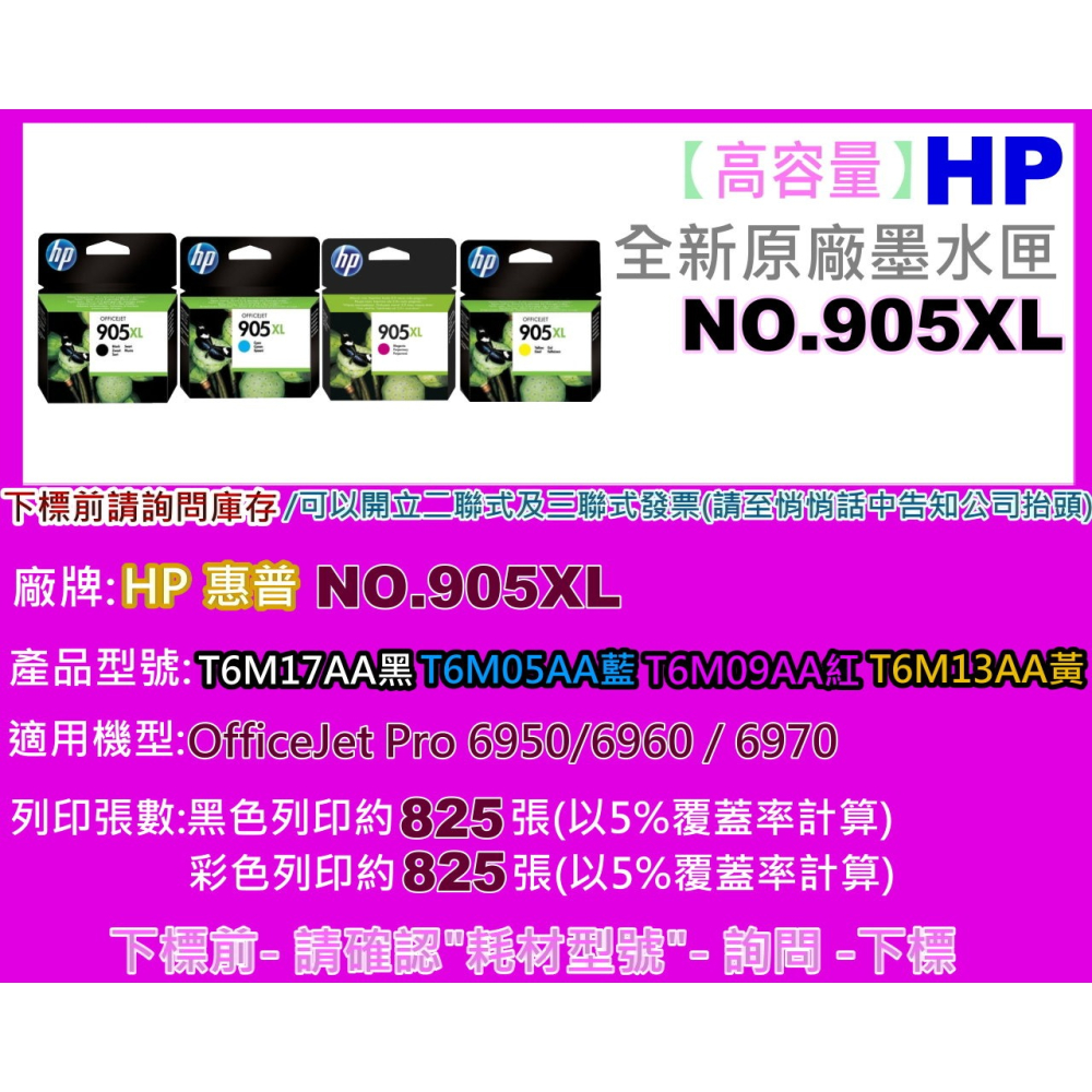 南部資訊 HP 6960/6970/6950原廠盒裝墨水匣NO.905XL /905XL(黑.紅.黃.藍)-細節圖2