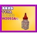 南部資訊 【附發票/119A】150a/150n/178nw/179fnw填充碳粉W2090A-W2093A-規格圖6