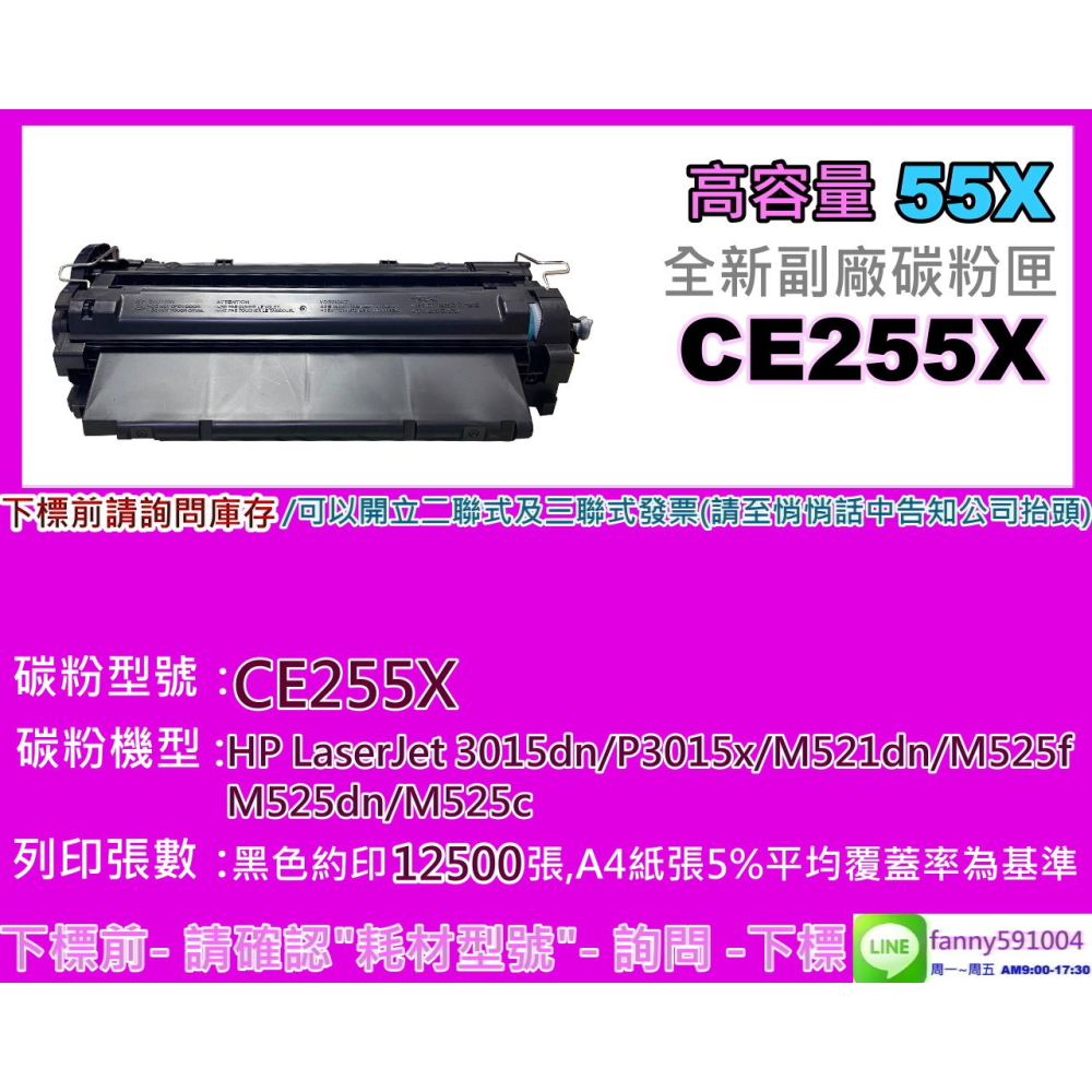 南部資訊【附發票】P3015dn/P3015x/M521dn/M512dn/M525f/c副廠匣CE255X/55X-細節圖2