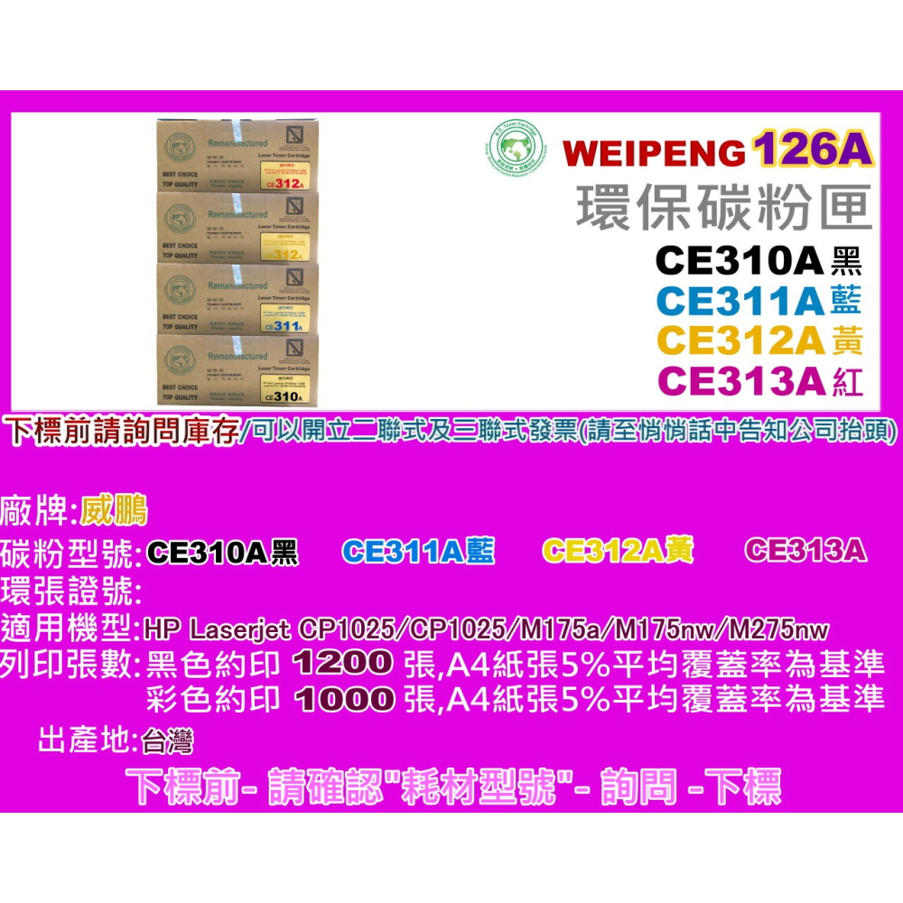 南部資訊【向日葵】CP1025/1025nw/M175a/M175nw/M275mfp環保匣CE310A-CE313A-細節圖4