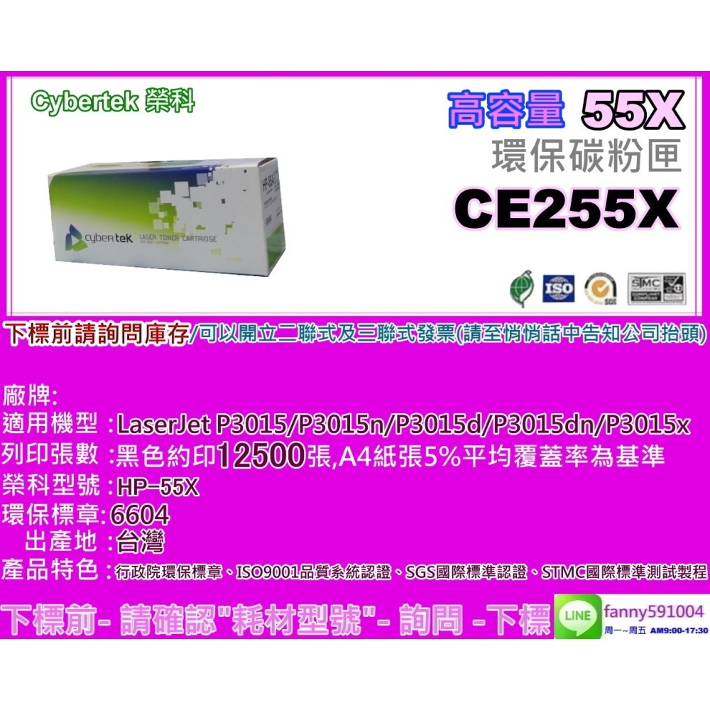 南部資訊CyberTeK榮科P3015n/P3015d/P3015dn/P3015x環保匣CE255X/55X-細節圖2