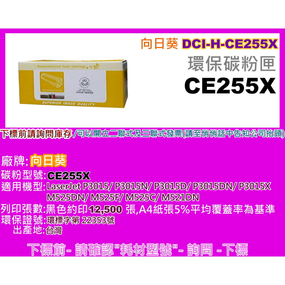 南部資訊CyberTeK榮科P3015n/P3015d/P3015dn/P3015x環保匣CE255X/55X-細節圖4