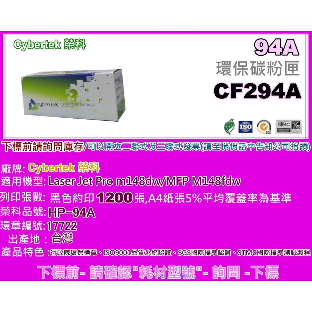 南部資訊【附發票】CyberTe榮科LJ Pro m148dw/M148fdw環保匣CF294A/94A-細節圖2