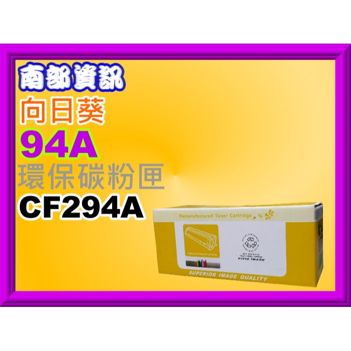 南部資訊【附發票】CyberTe榮科LJ Pro m148dw/M148fdw環保匣CF294A/94A-細節圖3