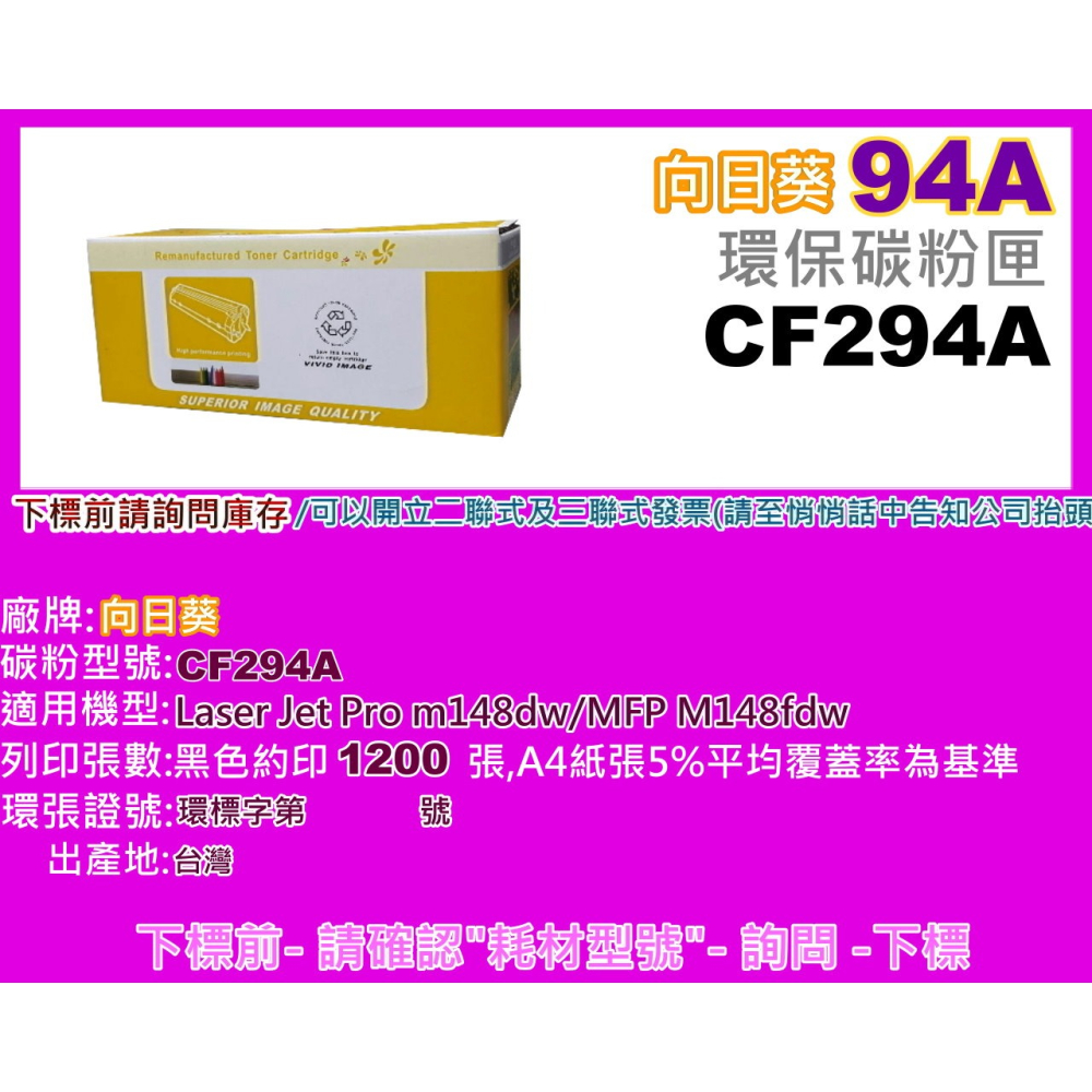 南部資訊【附發票】CyberTe榮科LJ Pro m148dw/M148fdw環保匣CF294A/94A-細節圖4