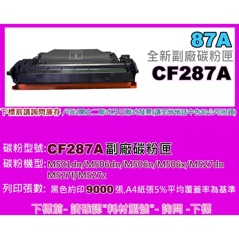 南部資訊 【附發票】M501dn/M506dn/M506x/M527dn副廠碳粉匣CF287A/87A-細節圖2