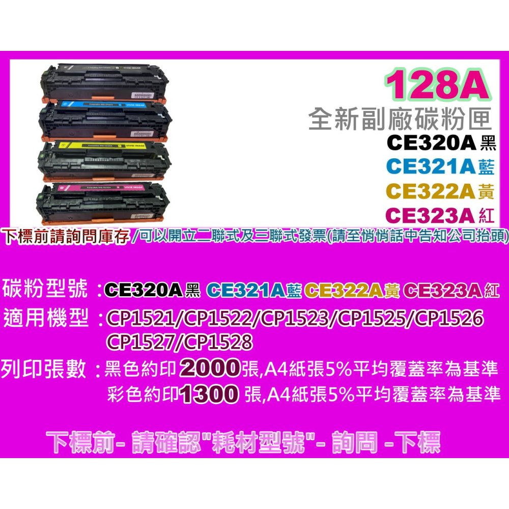南部資訊【附發票】CM1415/CM1415FN/CM1415FNW/CP1525副廠匣CE320A~CE323A-細節圖2