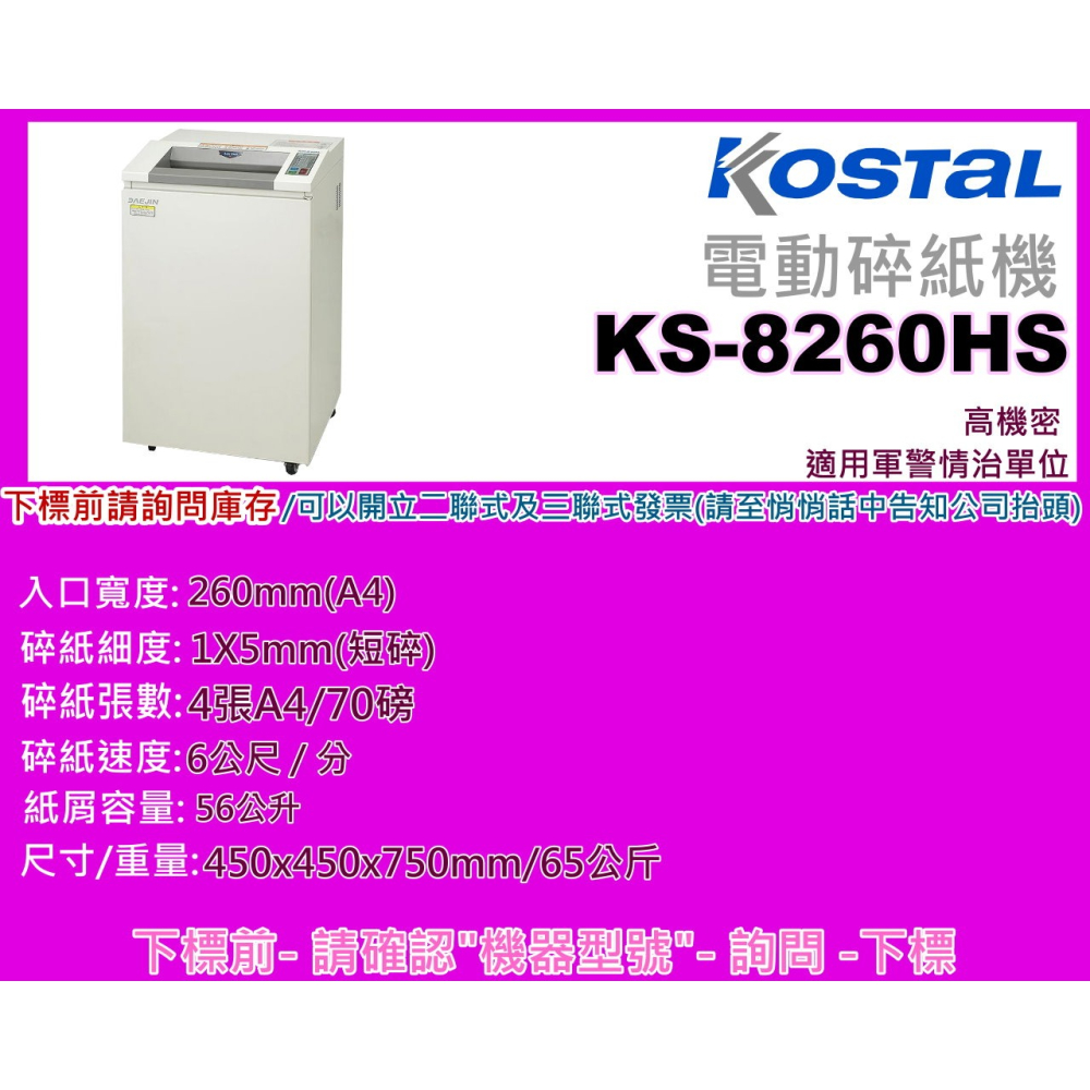 南部資訊【附發票】Kostal KS-8260HS 高機密電動碎紙機/1x5mm (適用軍警情治單位)-細節圖2