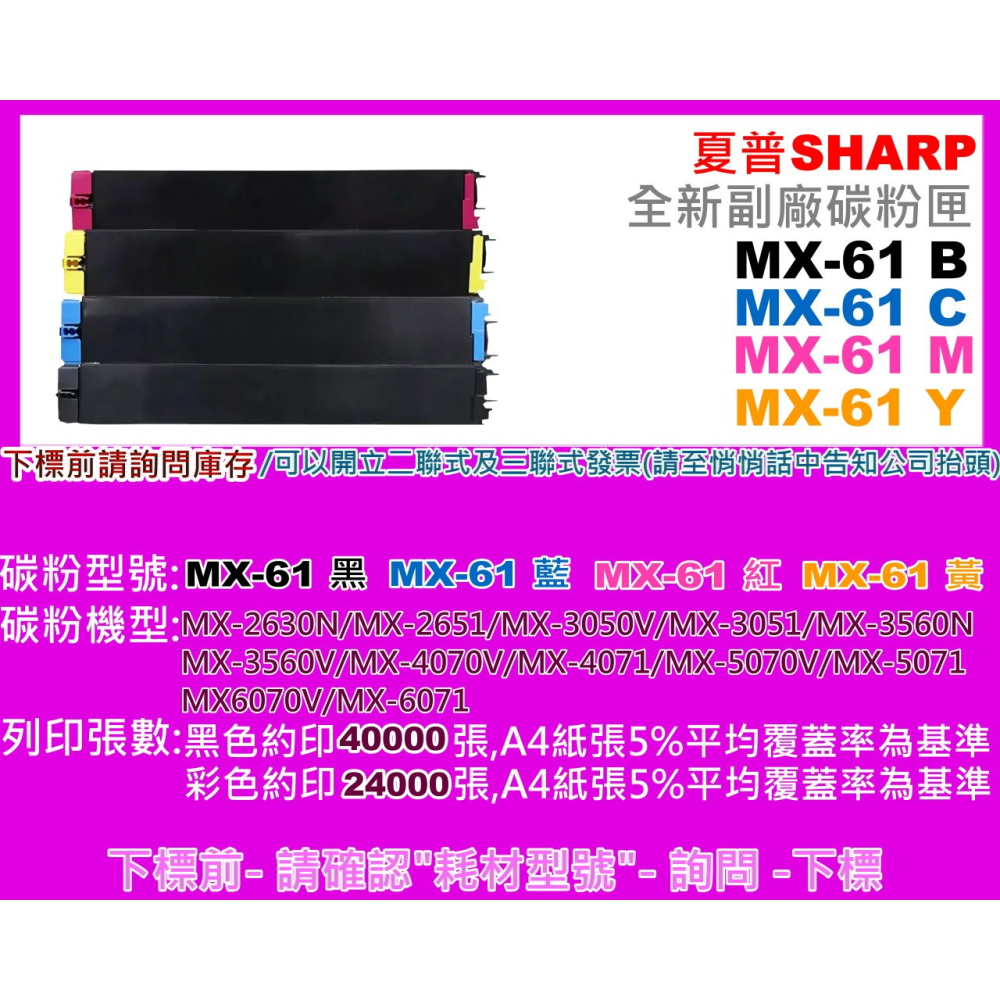 南部資訊SHARP夏普MX-2651/MX-3560/MX-5070/MX-6071 副廠匣MX61FT/MX-61-細節圖2