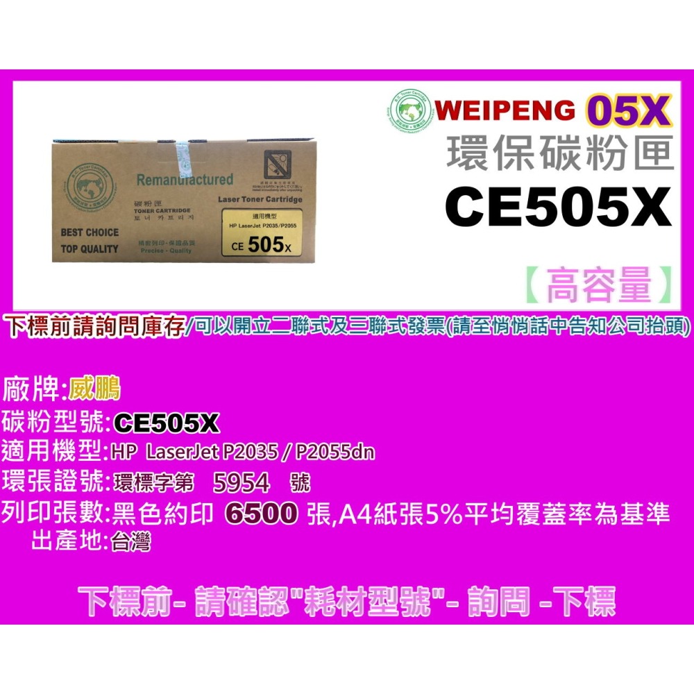 南部資訊【附發票/高容量】CyberTek榮科 P2055d/P2055dn/P2055x環保匣CE505X/05X-細節圖4