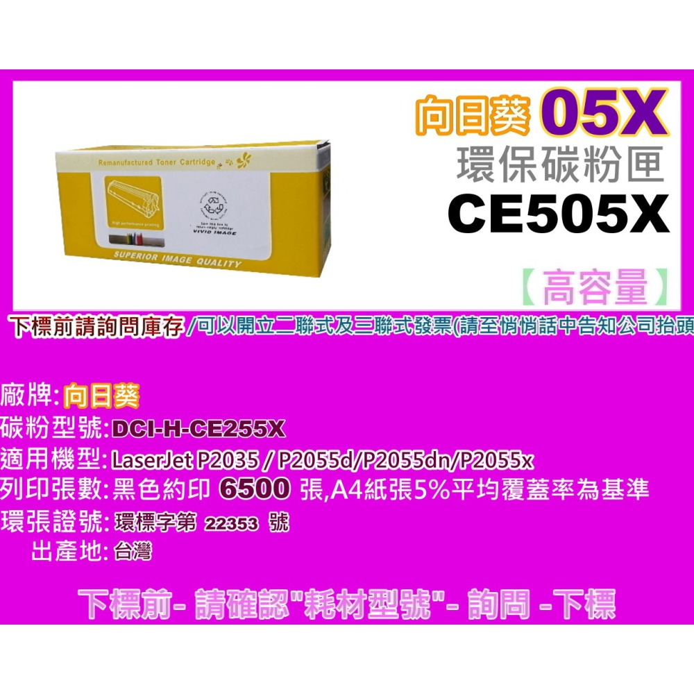 南部資訊【附發票/高容量】CyberTek榮科 P2055d/P2055dn/P2055x環保匣CE505X/05X-細節圖6