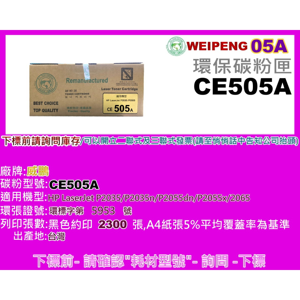 南部資訊 【附發票/05A】CyberTek榮科P2035n/P2055d dn/P2055x 環保碳粉匣CE505A-細節圖6