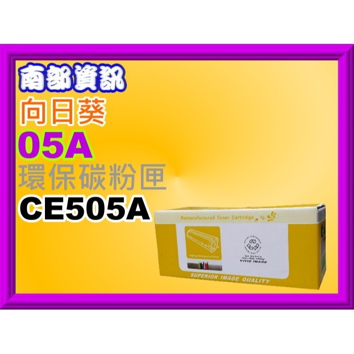 南部資訊 【附發票/05A】CyberTek榮科P2035n/P2055d dn/P2055x 環保碳粉匣CE505A-規格圖6