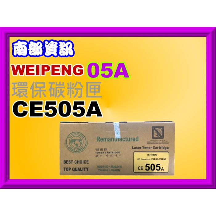南部資訊 【附發票/05A】CyberTek榮科P2035n/P2055d dn/P2055x 環保碳粉匣CE505A-規格圖6