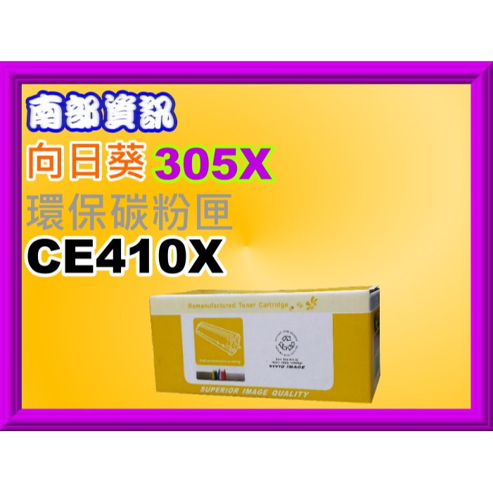 南部資訊CyberTek榮科300/400/M351/M451/MFP375/M475黑色環保匣CE410X-細節圖3