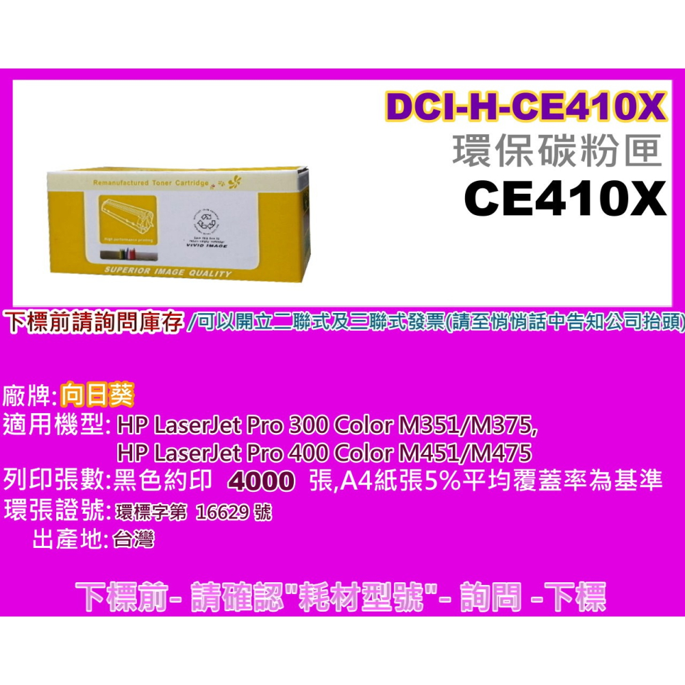 南部資訊CyberTek榮科300/400/M351/M451/MFP375/M475黑色環保匣CE410X-細節圖4