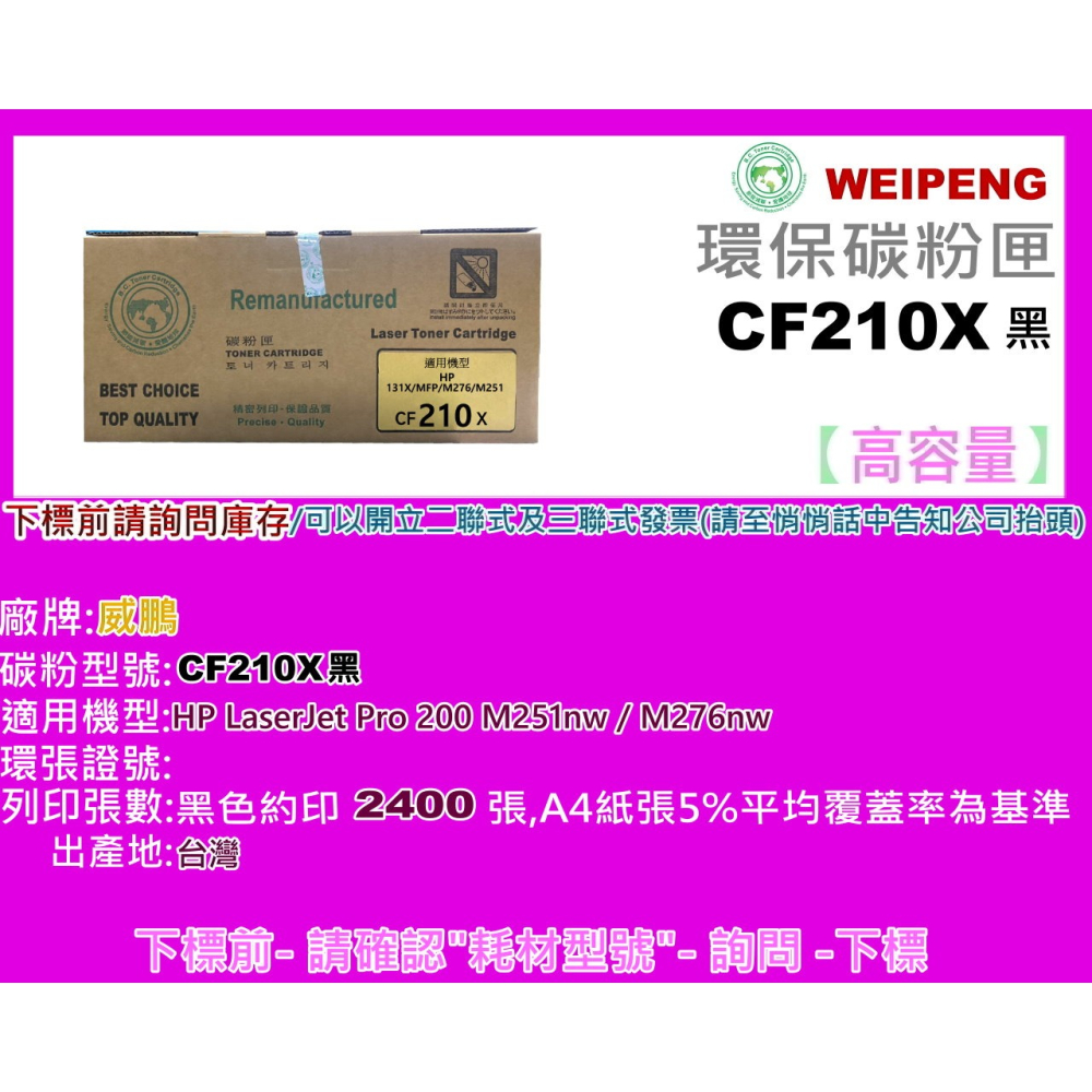 南部資訊 【附發票/131X】向日葵 M276nw/m276n/m251nw環保匣CF210X-細節圖4