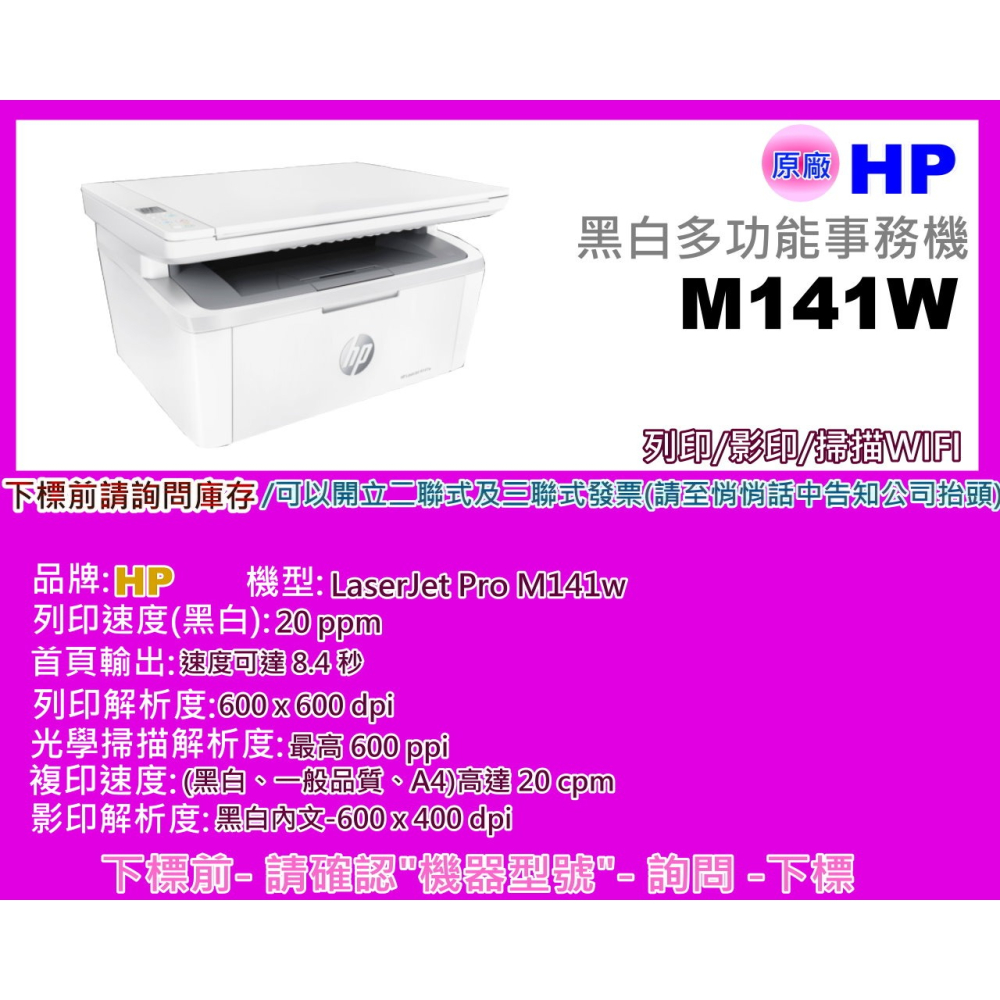 南部資訊【附發票】HP LaserJet M141w 多功能事務機/列印、影印、掃瞄、Wifi-細節圖2