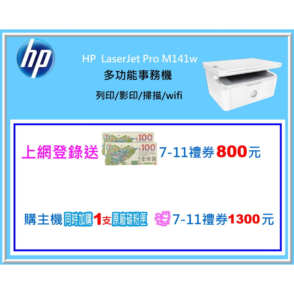 南部資訊【附發票】HP LaserJet M141w 多功能事務機/列印、影印、掃瞄、Wifi-細節圖3