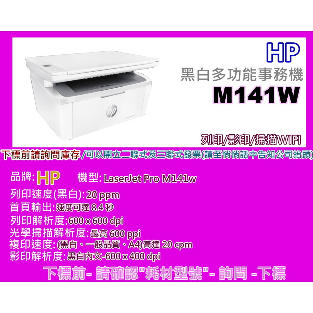 南部資訊【附發票】HP LaserJet M141w 多功能事務機/列印、影印、掃瞄、Wifi-細節圖2