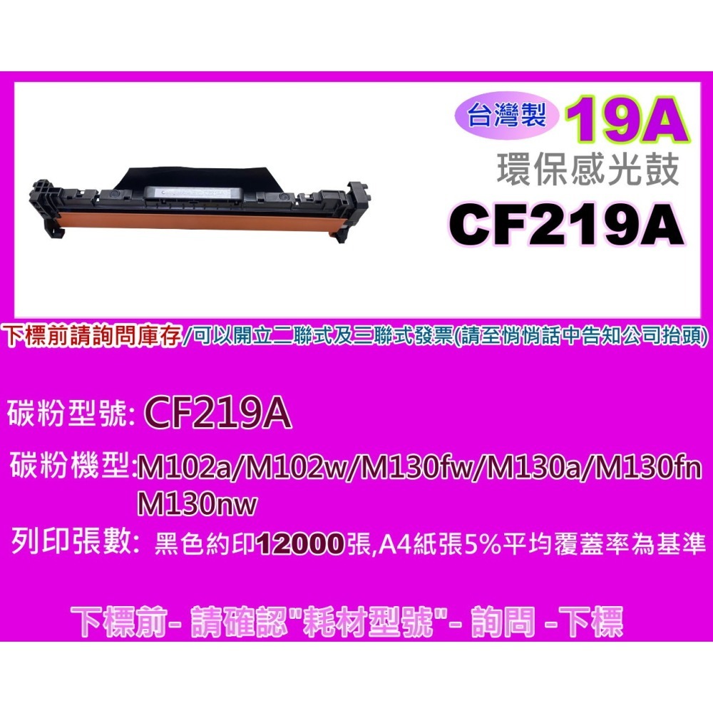 南部資訊【台灣製】M102a/M102w/M130a/M130fn/130fw/130nw感光鼓CF219A/19A-細節圖2