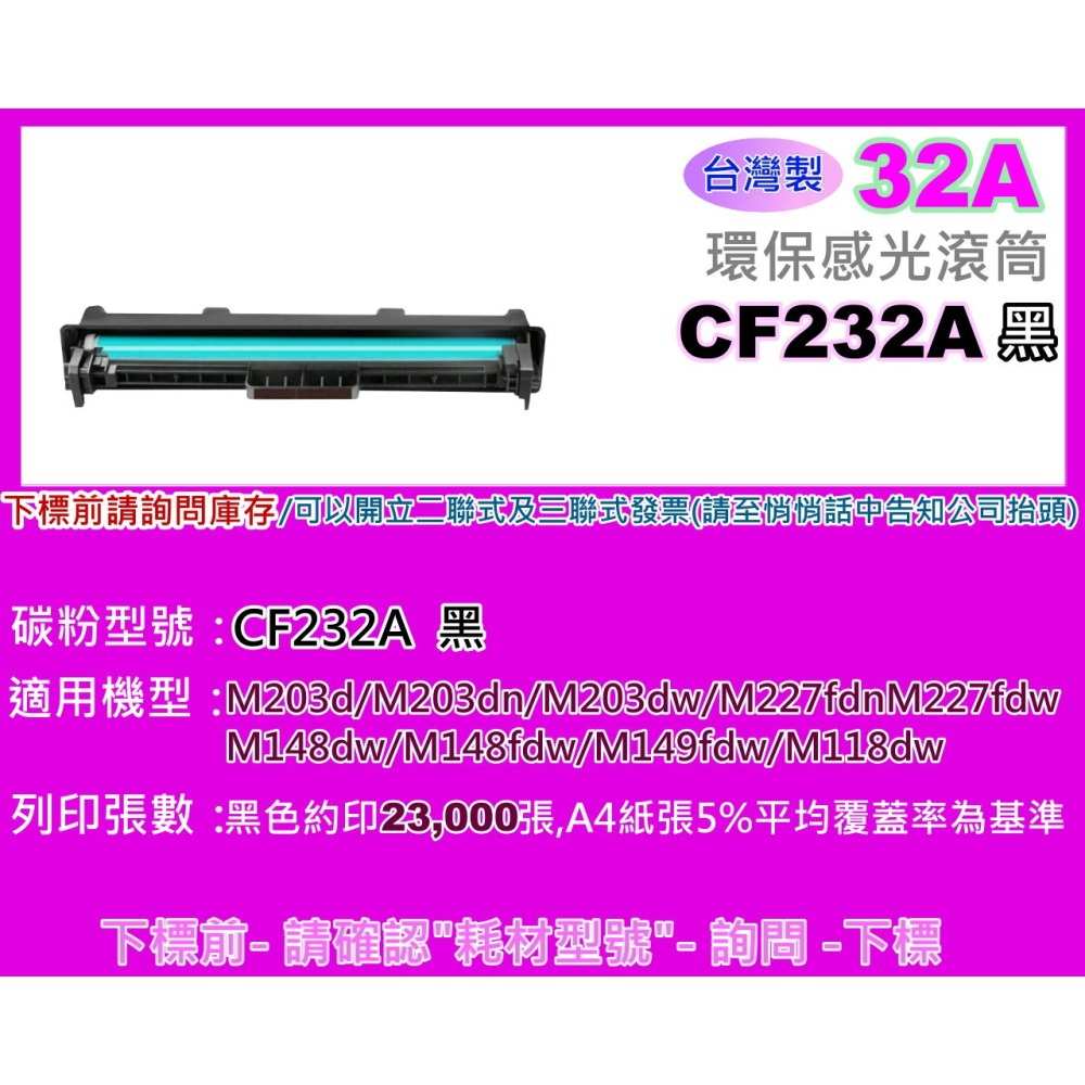 南部資訊【台灣製】M203d/M203dn/M203dw/M227fdn/M277fdw環保感光鼓CF232A/32A-細節圖2