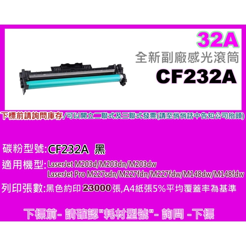 南部資訊【附發票/32A】M148dw/M148fdw/M149fdw/M118dw副廠感光鼓CF232A-細節圖2