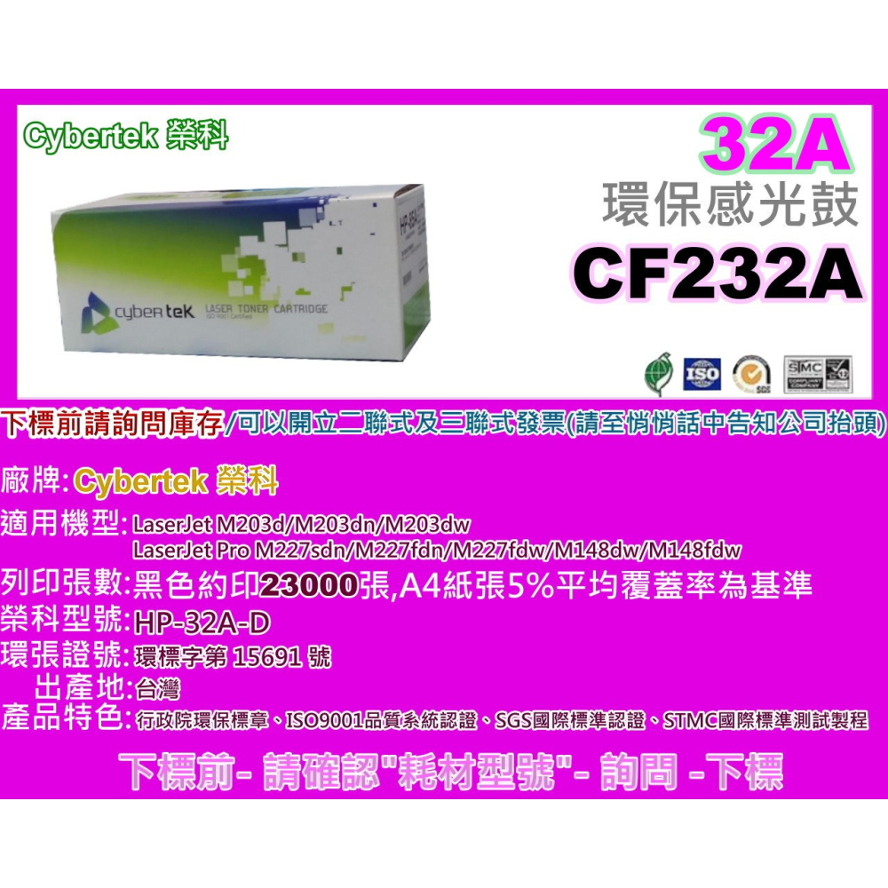 南部資訊【含稅/32A】CyberTek榮科M203d/M203dn/M203dw/M227fdn感光鼓CF232A-細節圖2