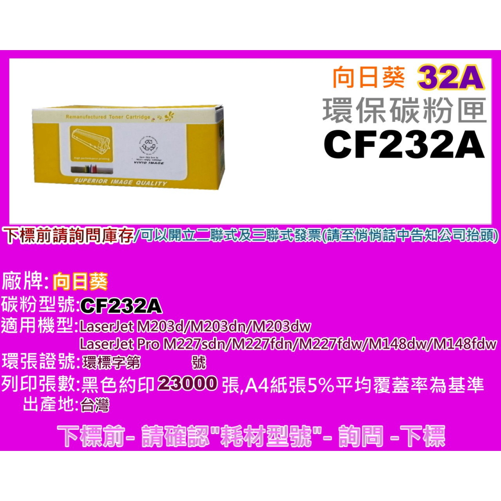 南部資訊【台製/32A】向日葵M203d/M203dn/M203dw/M227fdn感光鼓CF232A-細節圖2