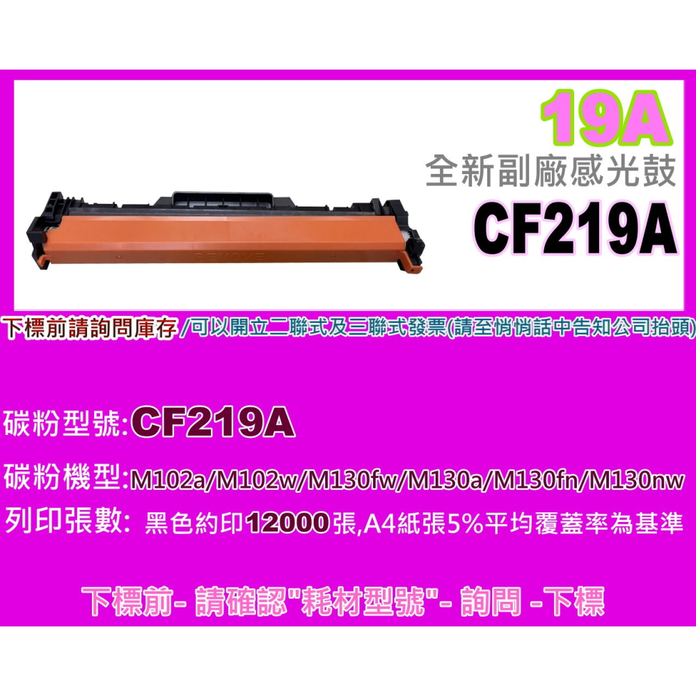 南部資訊 M102a/M102w/M130a/M130fn/130fw/130nw副廠感光鼓CF219A/19A-細節圖2