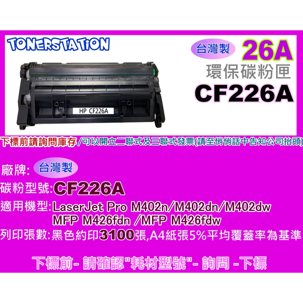 南部資訊【台灣製/26A】 M402n/M402d/M402dn/M426fdn/M426fdw環保匣CF226A-細節圖2