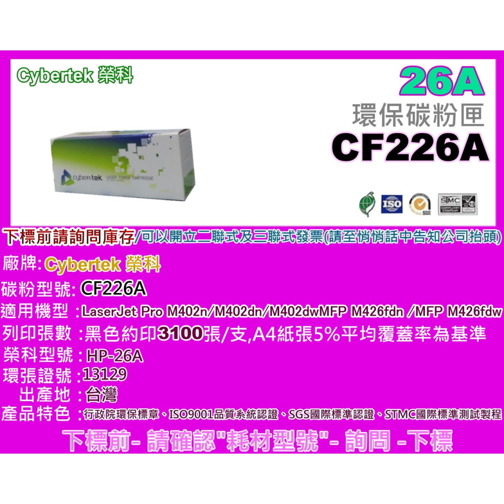 南部資訊CyberTek榮科 M402n/M402dn/M426fdn/M426fdw環保碳粉匣CF226A/26A-細節圖2