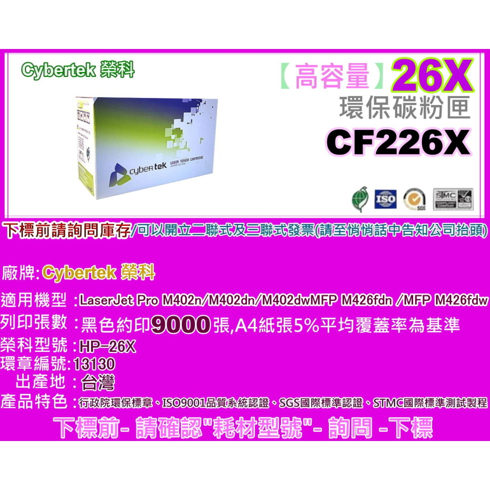 南部資訊CyberTek榮科 M402n/M402dn/M426fdn/M426fdw環保碳粉匣CF226A/26A-細節圖4