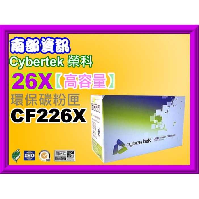 南部資訊CyberTek榮科 M402n/M402dn/M426fdn/M426fdw環保碳粉匣CF226A/26A-細節圖3