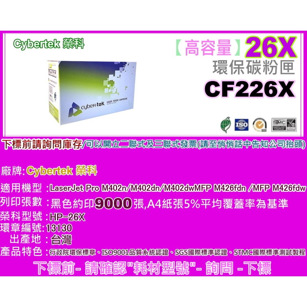 南部資訊CyberTek榮科 M402n/M402dn/M426fdn/M426fdw環保碳粉匣CF226A/26A-細節圖4