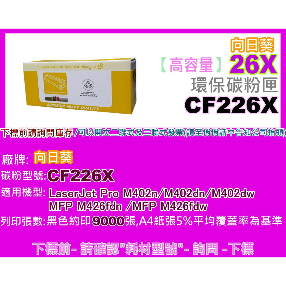 南部資訊CyberTek榮科 M402n/M402dn/M426fdn/M426fdw環保碳粉匣CF226A/26A-細節圖6