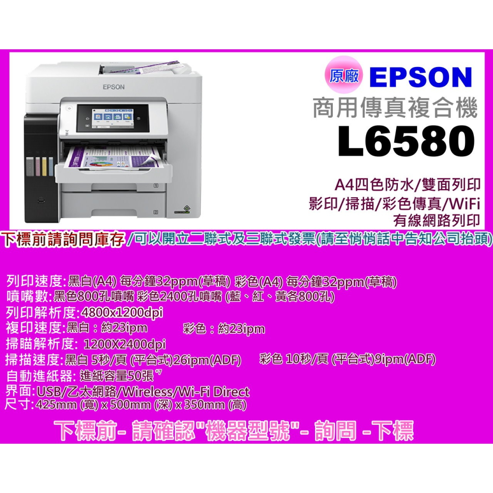 南部資訊【附發票】EPSON L6580 四色防水高速A4商用傳真複合機/列印/影印/掃描/傳真/自動雙面-細節圖2