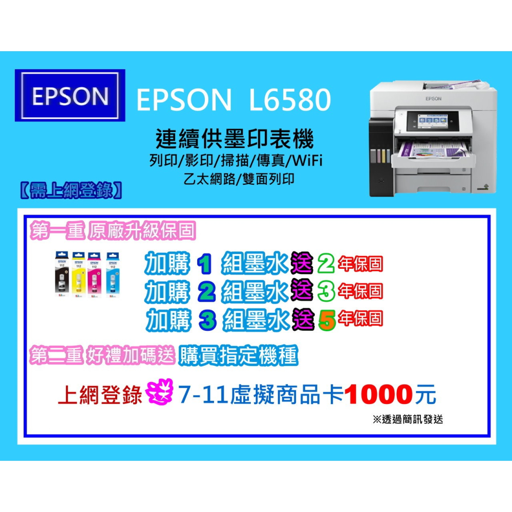 南部資訊【附發票】EPSON L6580 四色防水高速A4商用傳真複合機/列印/影印/掃描/傳真/自動雙面-細節圖3