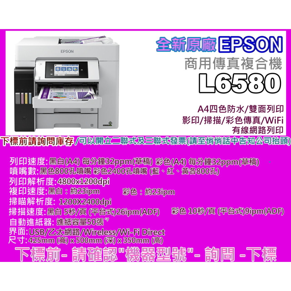 南部資訊【附發票】EPSON L6580 四色防水高速A4商用傳真複合機/列印/影印/掃描/傳真/自動雙面-細節圖2