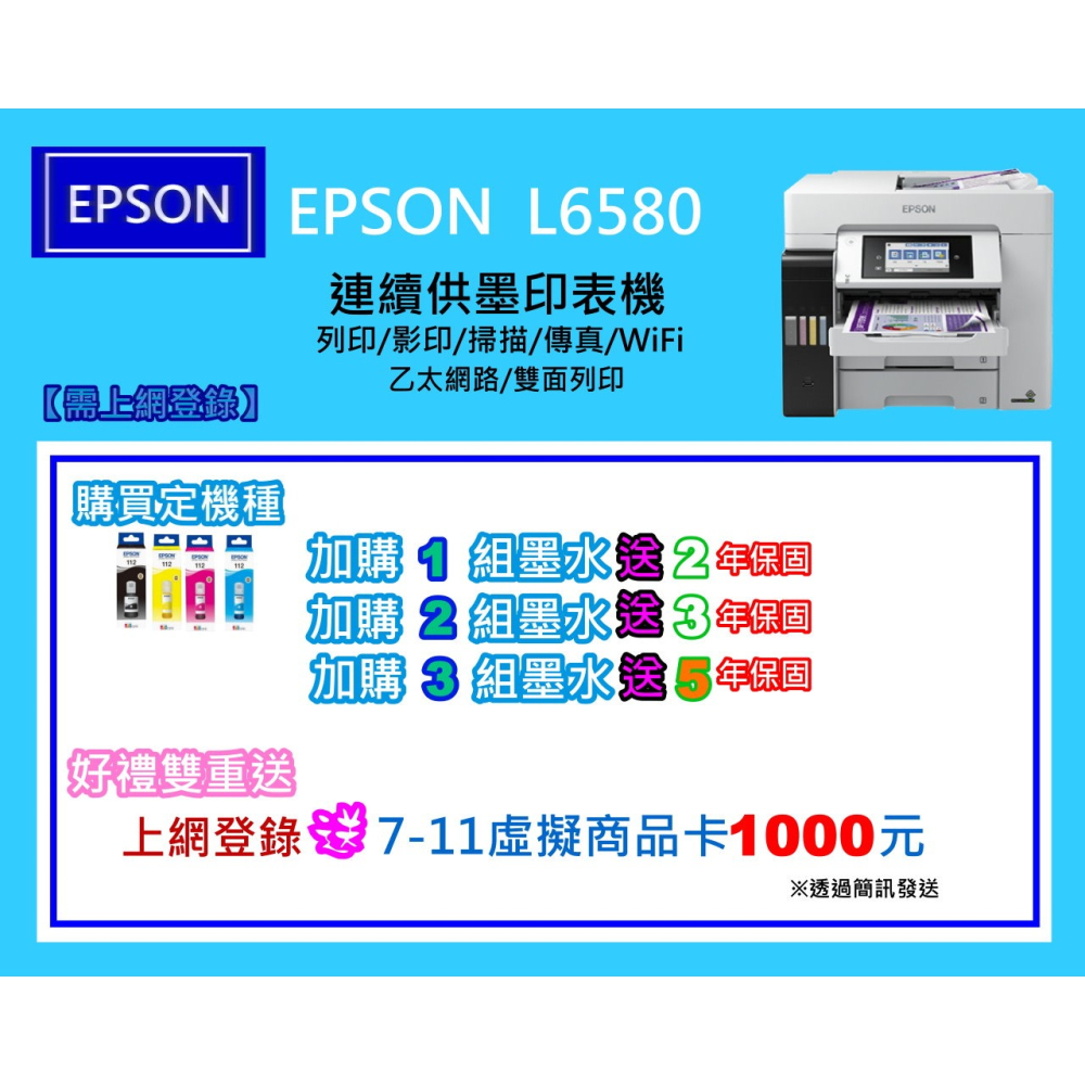南部資訊【附發票】EPSON L6580 四色防水高速A4商用傳真複合機/列印/影印/掃描/傳真/自動雙面-細節圖3